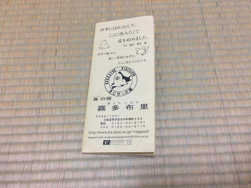 Kiritappuri Guest House Hokkaido ภายนอก รูปภาพ